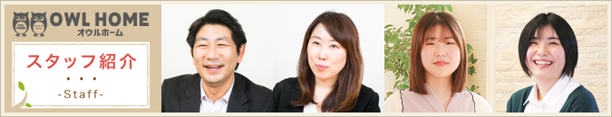 スタッフ紹介
