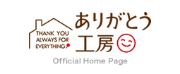 ありがとう工房